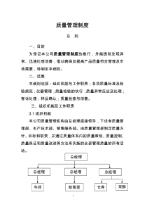 细木工板质量管理制度doc