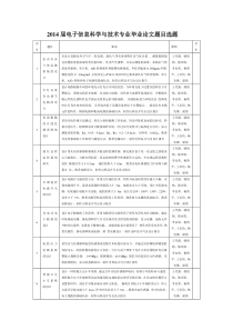 2014届电子信息科学与技术专业毕业论文题目选题