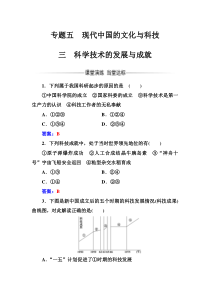 高中历史必修三人民版练习专题五三科学技术的发展与成就Word版含答案