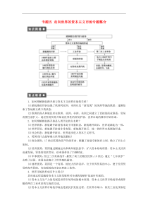 人民版必修二专题5走向世界的资本主义市场专题整合及答案