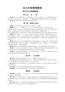 经典公司制度汇编