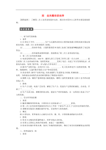 人民版必修二专题5走向世界的资本主义市场课时作业4及答案