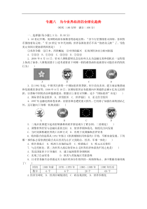 人民版必修二专题8当今世界经济的全球化趋势专题检测及答案