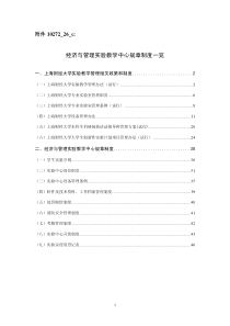 经济与管理实验教学中心规章制度一览