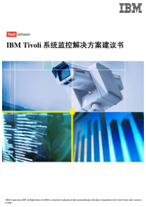 IBM-Tivoli系统监控解决方案建议书