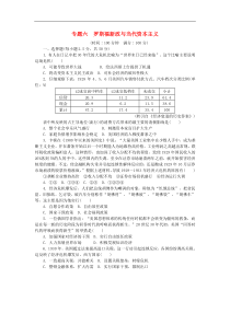 人民版必修二专题6罗斯福新政与当代资本主义专题检测及答案