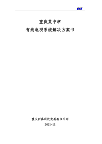 53有线电视系统设计方案