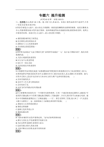 高中历史人民版必修三专题六西方人文精神的起源与发展提升检测卷