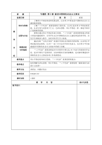 高中历史人民版必修3专题四第3课建设中国特色社会主义理论教案