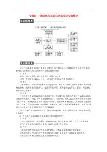 人民版必修二专题4中国近现代社会生活的变迁专题整合及答案