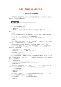 人民版必修二专题4中国近现代社会生活的变迁课时作业1及答案