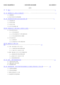 2010年最新《单级圆柱齿轮减速器课程设计说明书》[1]