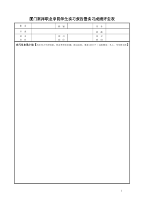 学生实习报告暨实习成绩评定表