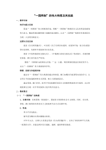 高中历史人民版必修一专题四第3课一国两制的伟大构想及其实践教案1