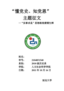 最新“懂党史、知党恩”--“实事求是”思想路线熠熠生辉名师资料合集