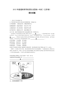 2012年语文高考试卷江苏卷