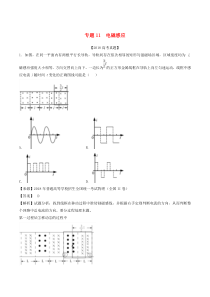 20162018高考物理试题分项版解析专题11电磁感应含解析