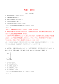 20162018高考物理试题分项版解析专题14选修33含解析