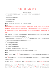 20162018高考物理试题分项版解析专题16光学电磁波相对论含解析