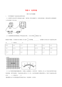 20162018高考物理试题分项版解析专题18电学实验含解析