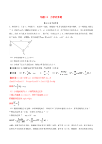 20162018高考物理试题分项版解析专题19力学计算题含解析