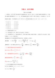 20162018高考物理试题分项版解析专题20电学计算题含解析