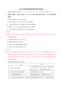 2017年高考新课标卷理综化学试题解析正式版解析版