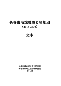 长春市海绵城市专项规划