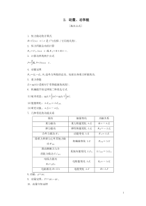 2019高考物理总复习提分策略一临考必记2动量功和能学案