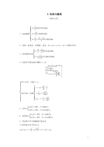 2019高考物理总复习提分策略一临考必记3电场与磁场学案