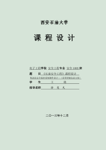 石油安全工程__集油站安全监控系统硬件设计二(采用智能仪表方案)