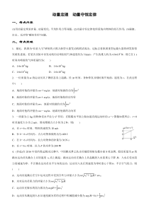 2020届高考物理二轮复习系列之疯狂专练10动量定理动量守恒定律