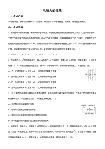 2020届高考物理二轮复习系列之疯狂专练11电场力的性质Word版含答案