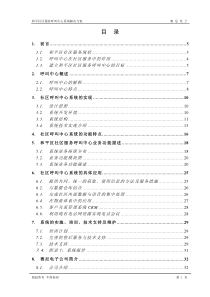 社区呼叫中心系统解决方案