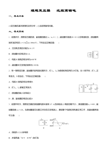 2020届高考物理二轮复习系列之疯狂专练19理想变压器远距离输电