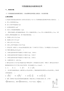 2020届高考物理二轮复习系列之疯狂专练1匀变速直线运动规律的应用Word版含答案