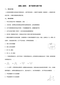 2020届高考物理二轮复习系列之疯狂专练20波粒二象性原子结构与原子核