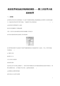 2020年高考专题能力提升训练11战后世界政治经济格局的演变含答案