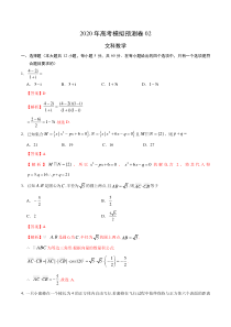 2020年高考数学模拟预测卷02文新课标卷解析版