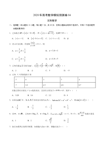 2020年高考数学模拟预测卷04文新课标卷原卷版