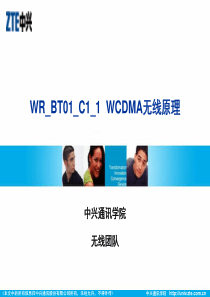 《WCDMA内部培训资料》2-WCDMA无线原理-56