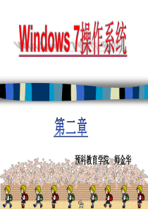 《windows7》课件