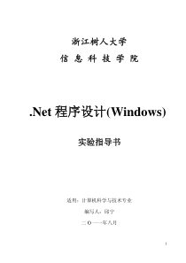 《Windows程序设计》实验指导书-计本12-邱宁