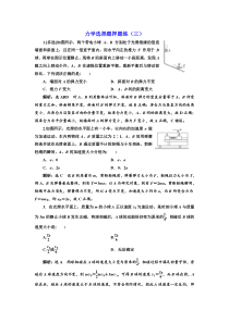 2020版高考物理通用2020版二轮复习力学选择题押题练三