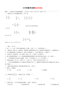 小升初数学试卷和答案