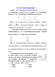 2020版高考物理通用2020版二轮复习电学与原子物理学选择题押题练三