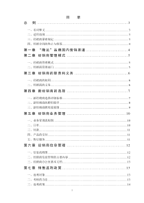 经销商管理制度（定稿）