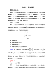 2020高三物理二轮复习热点训练三图像问题Word版含解析