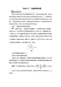 2020高三物理二轮复习热点训练十二电磁学综合题Word版含解析