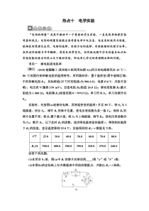 2020高三物理二轮复习热点训练十电学实验Word版含解析